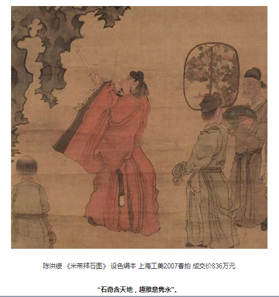 陳洪綬所作《米芾拜石圖》