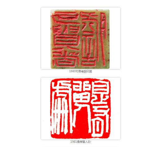 韩天衡-自有留人处