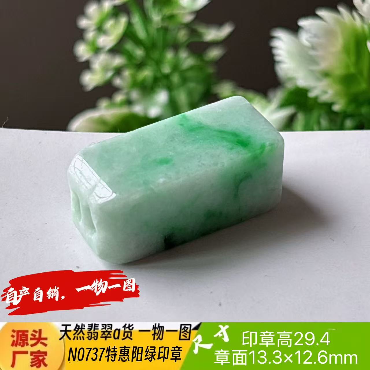 陽綠翡翠方印章