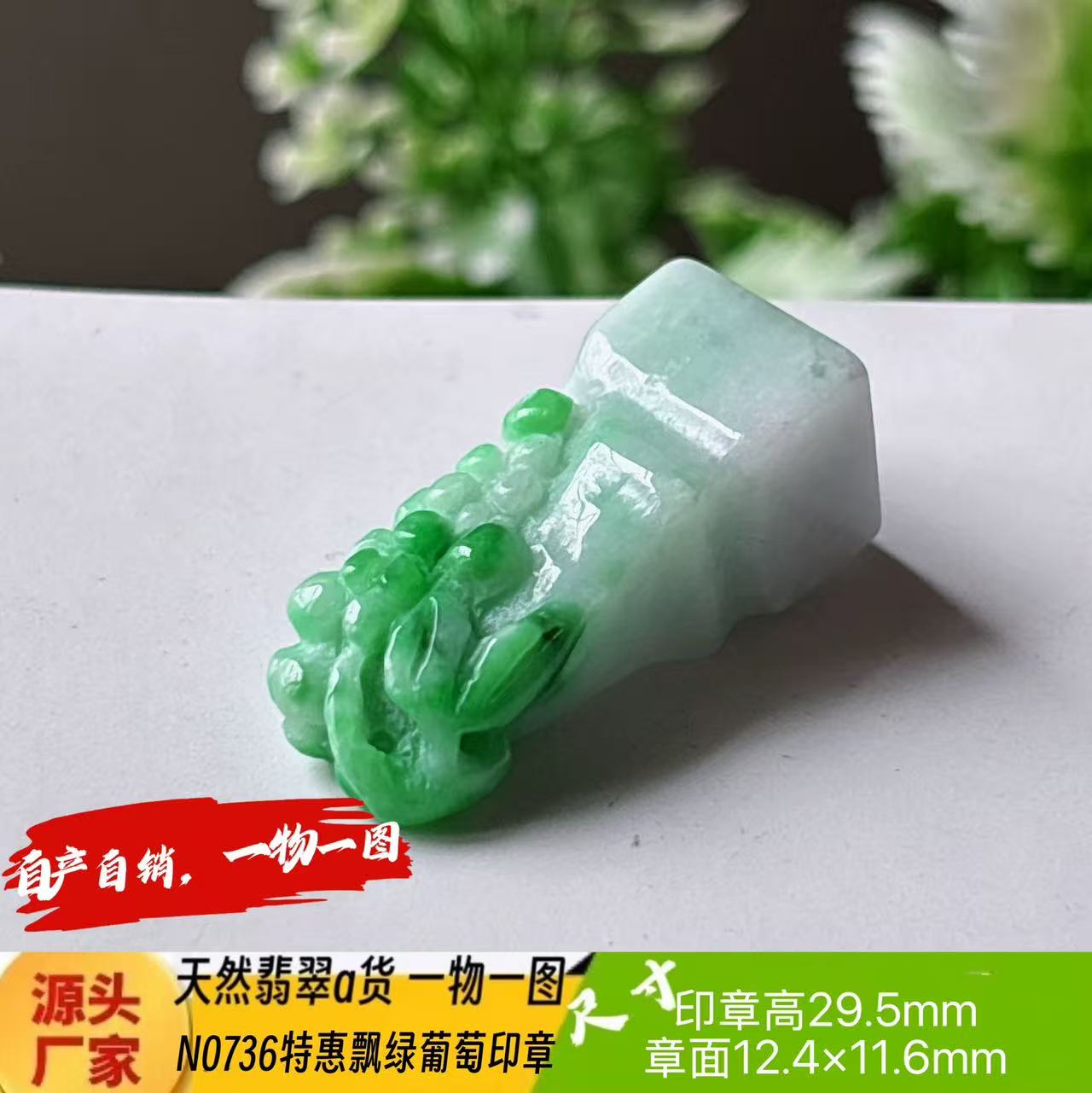 陽綠翡翠葡萄印章