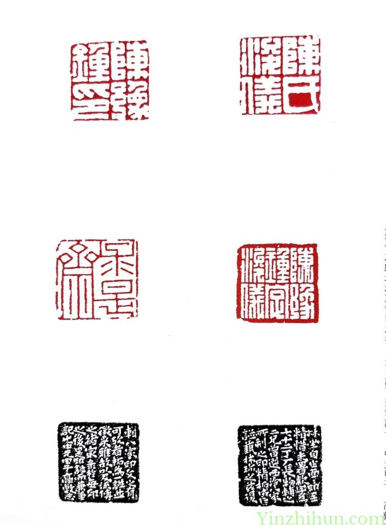 陈豫钟篆刻作品-四面印，陈氏俊仪，陈豫钟字俊仪，陈豫钟印，求是斋