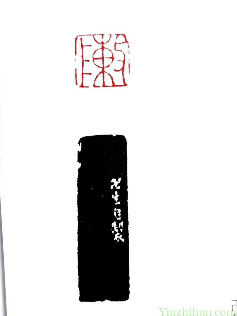 陈鸿寿朱文印及边款:陈