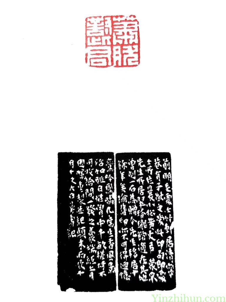 陈鸿寿白文印及边款:萧然对此君