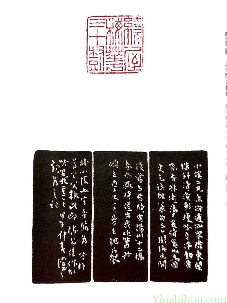 陈鸿寿白文印及边款
