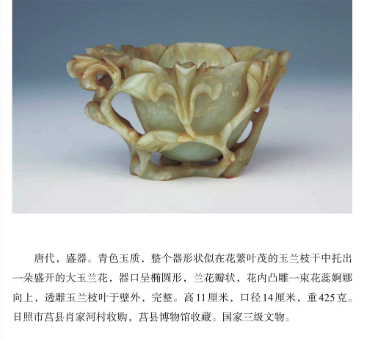 唐代兰花饰纹玉碗
