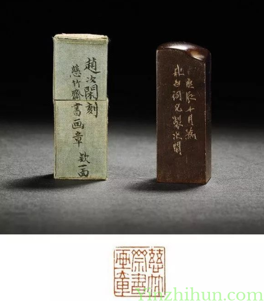 趙之琛朱文印：慈竹斋书画章
