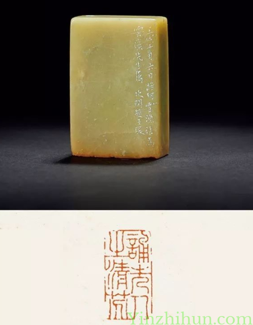 趙之琛朱文印：诵先人之清芬