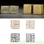 趙之琛朱白文印：1.吴桐书印；2.山桥