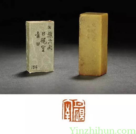 趙之琛白文印：月砚室