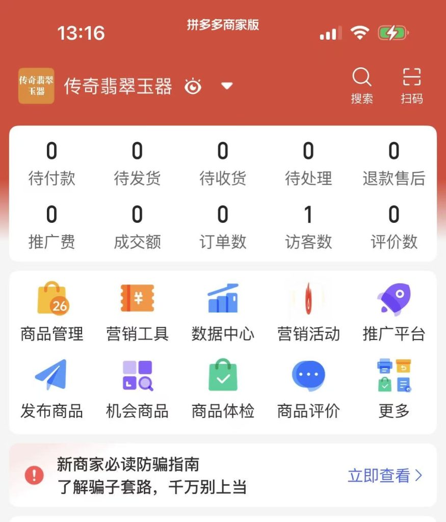 拼多多访客数