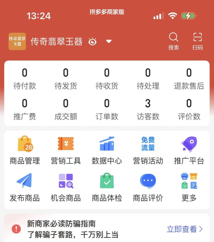 拼多多访客数3