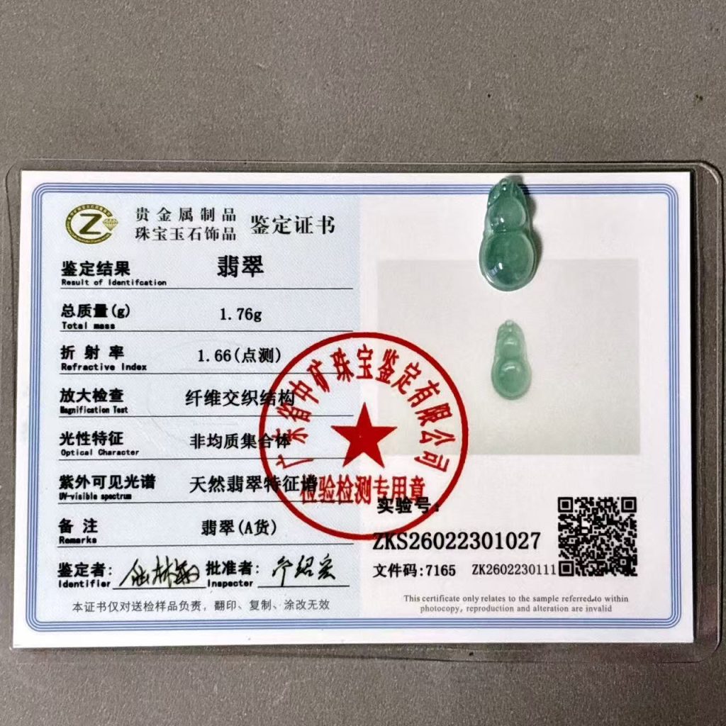 危料蓝水葫芦鉴定证书