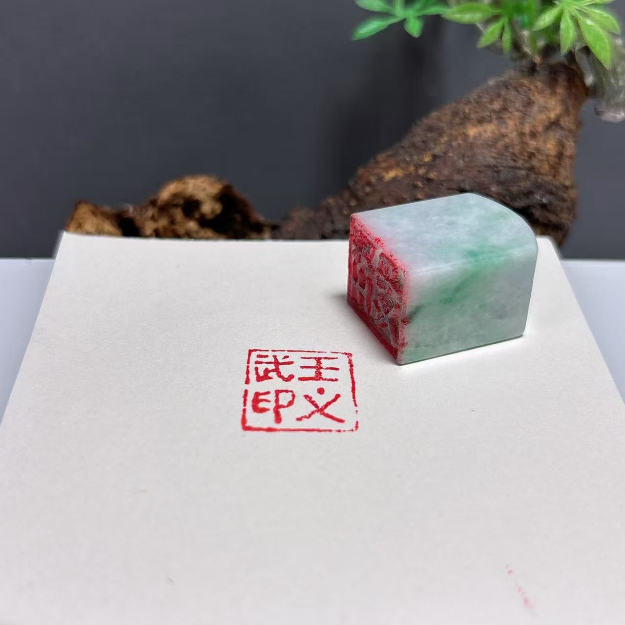 手工篆刻翡翠印章姓名章