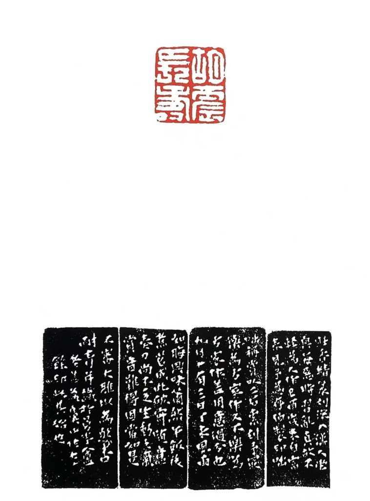 錢松白文印:胡震長壽