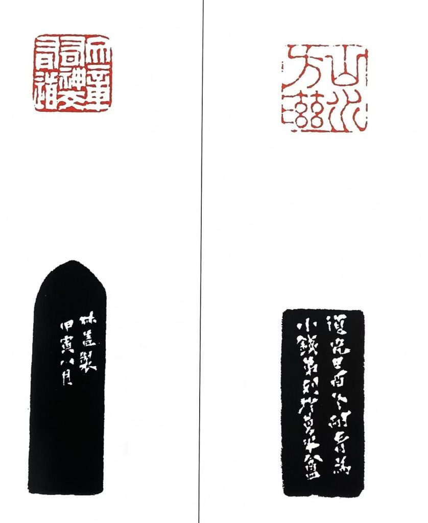 錢松朱文印:山水方滋。白文印:文章 有神交有道