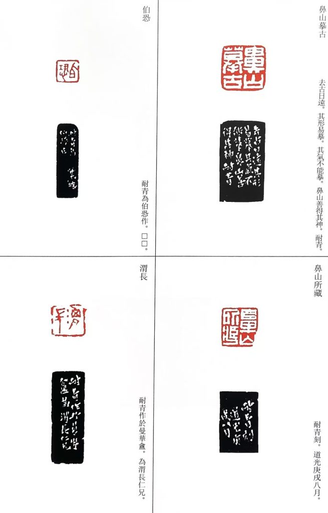 錢松篆刻作品四方印章:
1,白文印:鼻山摹古
2,白文印:鼻山所
藏
3,朱文印:伯恐
4,朱文印:渭長