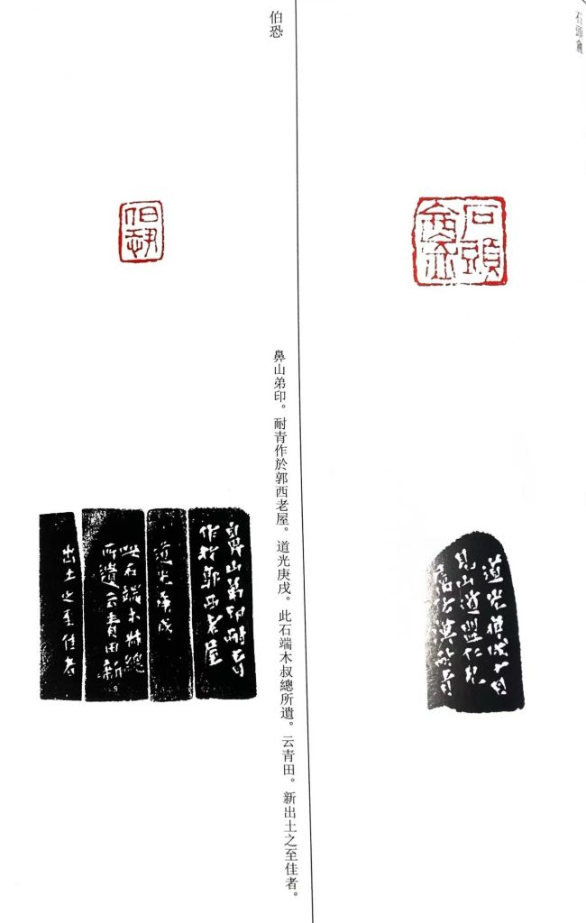 錢松篆刻作品:石頭盦,伯恐