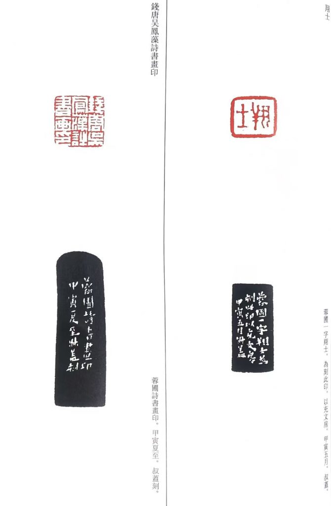 錢松篆刻作品朱文印:翔士;錢塘吳鳳藻書畫印