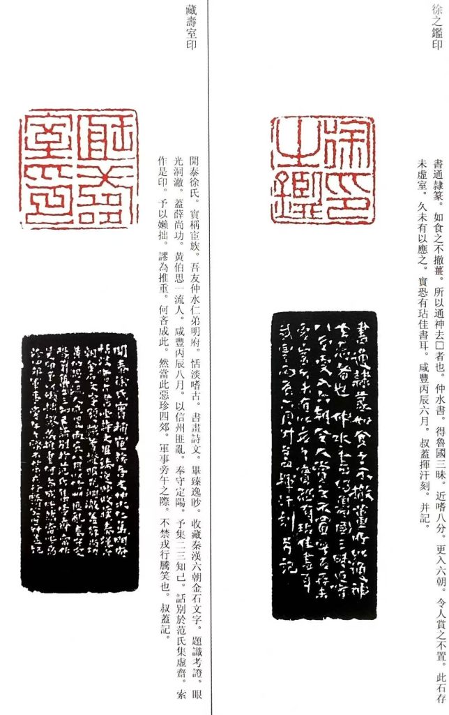 錢松篆刻作品朱文印:徐之鑑印,藏壽室印