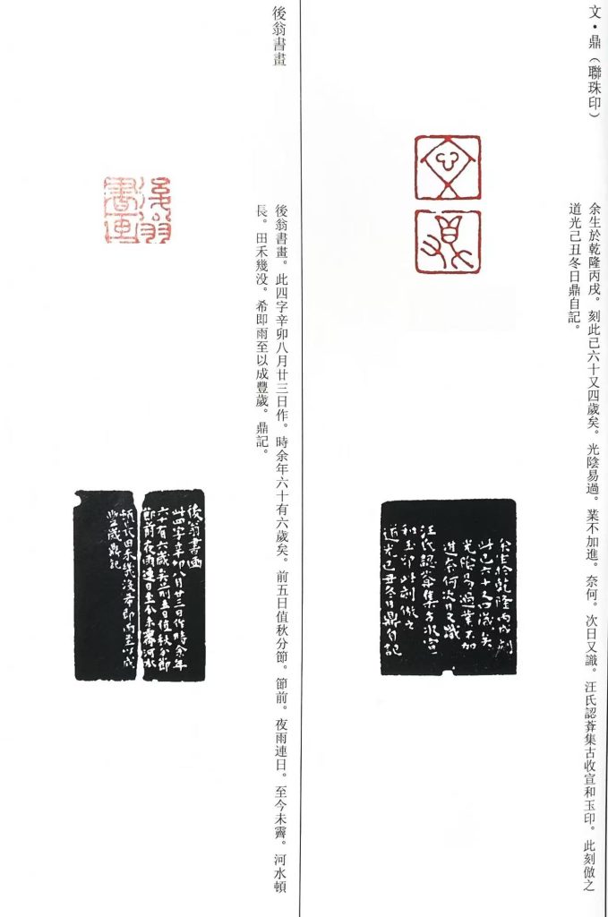 文鼎篆刻作品:連珠印:文•鼎(聯珠印);後翁書畫