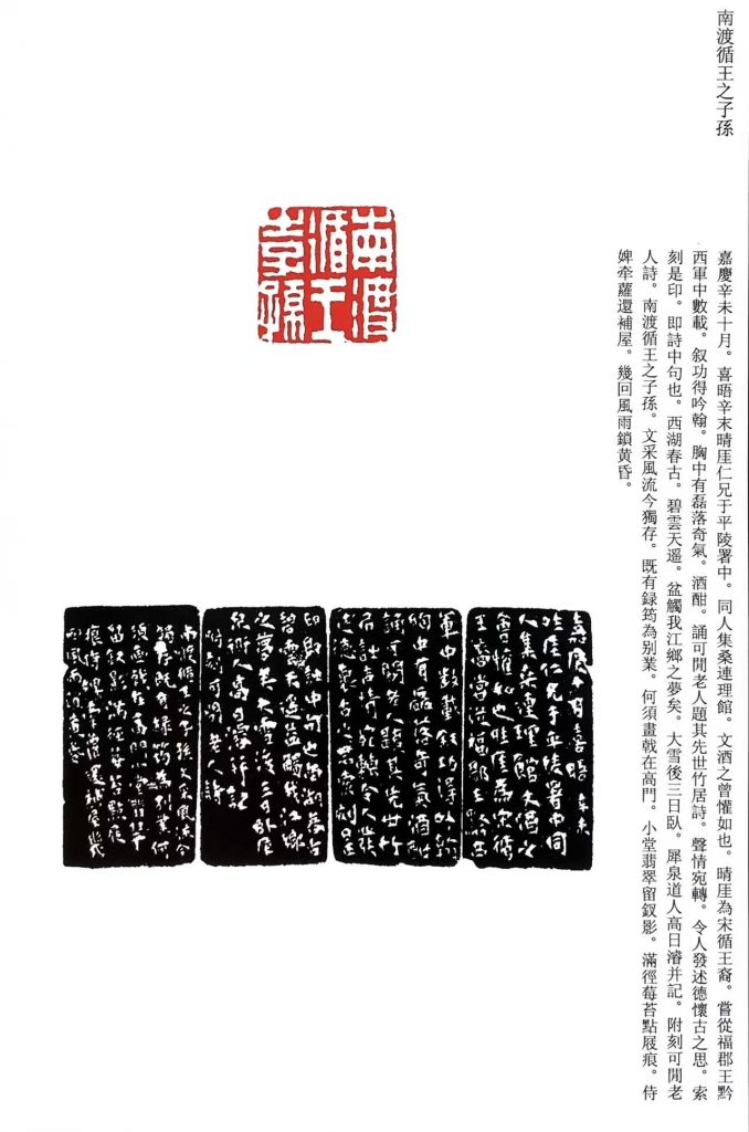 高日濬篆刻作品。白文印:南渡循王之子孫