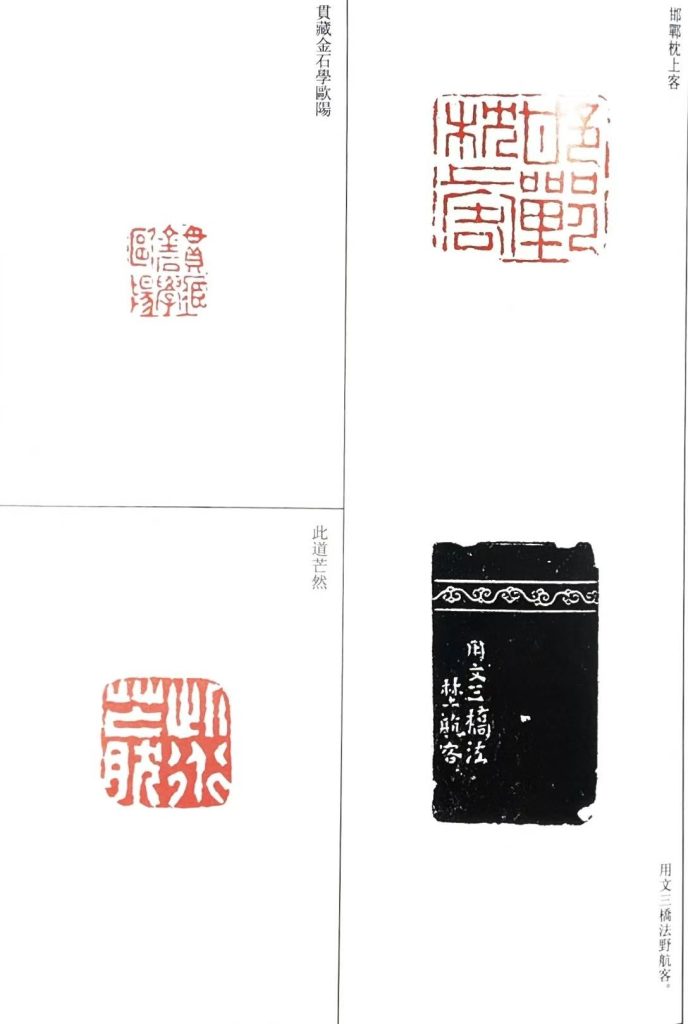 楊澥篆刻作品:邯鄲枕上客;貫藏金石學歐陽,此道芒然