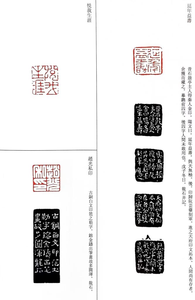楊澥篆刻作品:延年益壽;悦我生涯,趙光私印