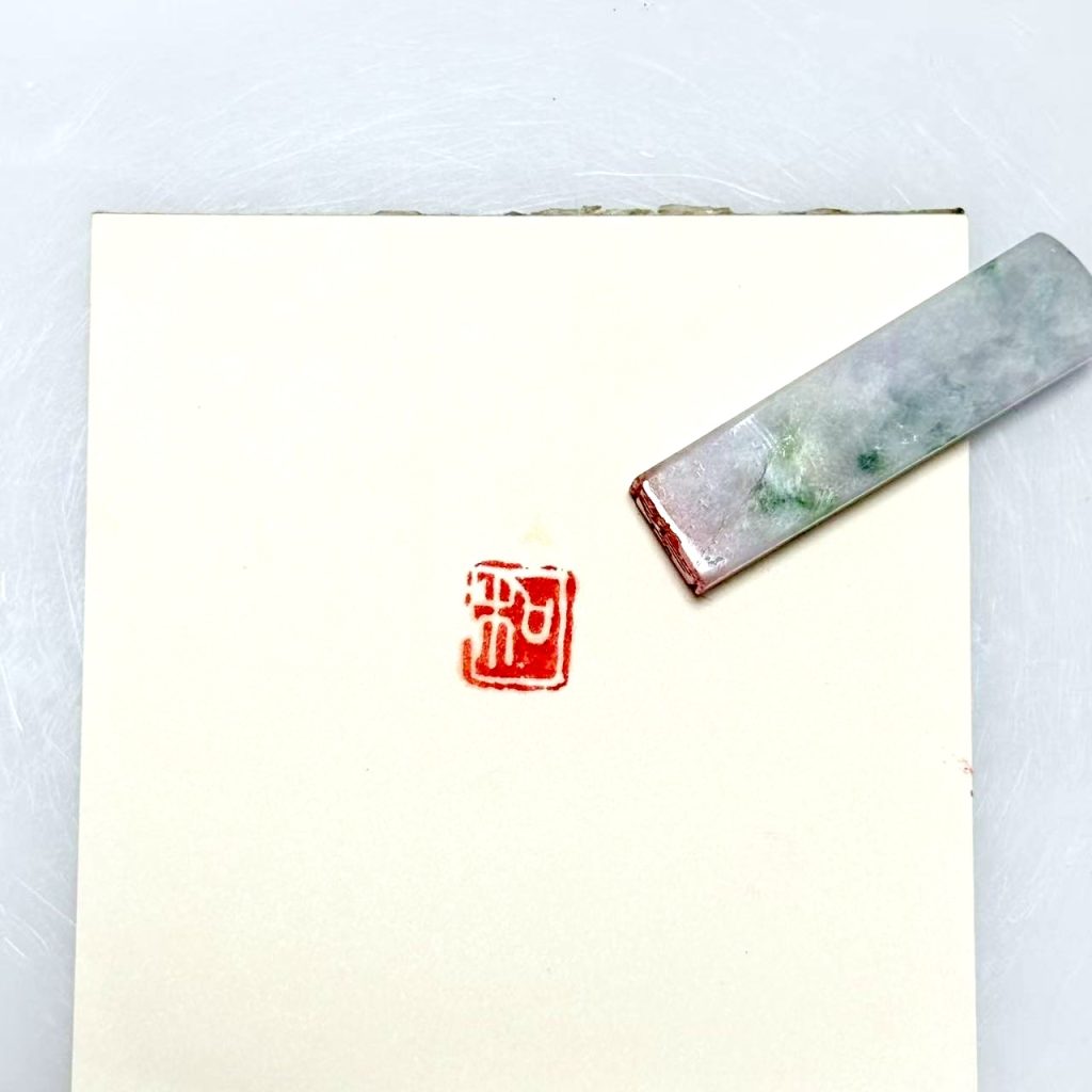 翡翠印章
