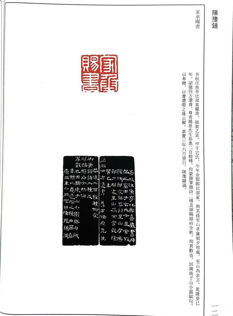 陈豫钟篆刻作品：白文印：家承賜書