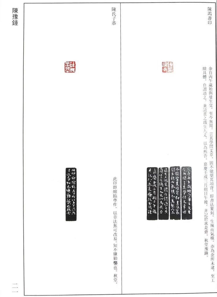 陈豫钟篆刻作品，白文印，陳鴻壽印，陳氏子恭