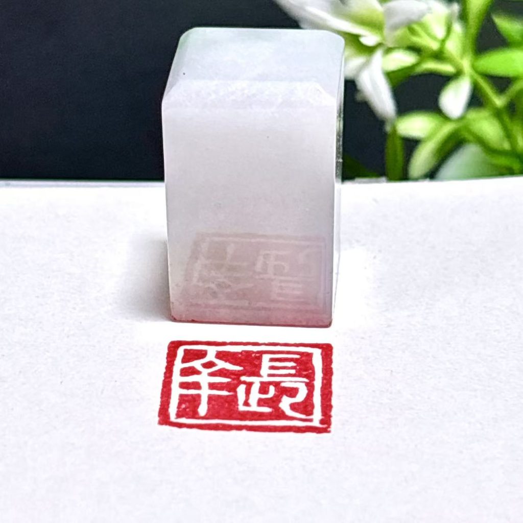翡翠白文章