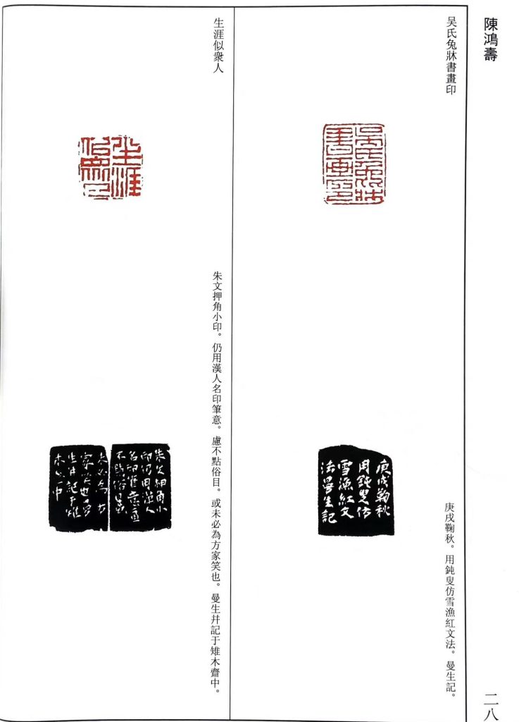 陈鸿寿篆刻作品,朱文印:吴氏兔沐書,生涯似衆人