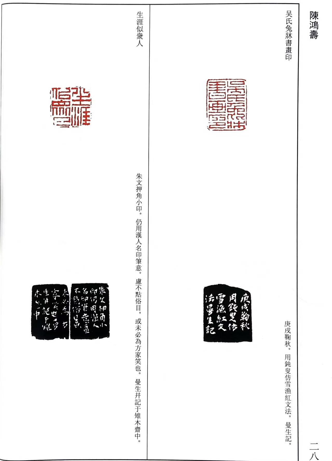 名家：陈鸿寿，“西泠八家”之一，浙派篆刻代表人之一。生平、艺术创作及