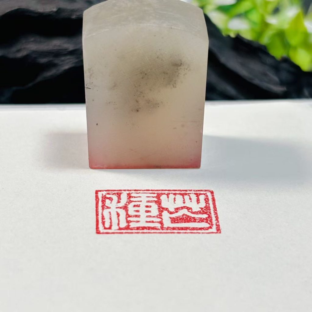 荔枝冻石闲章:芒种