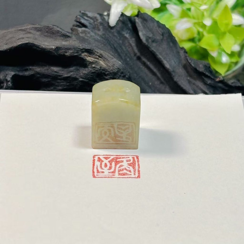 油青翡翠白文闲章:冬至